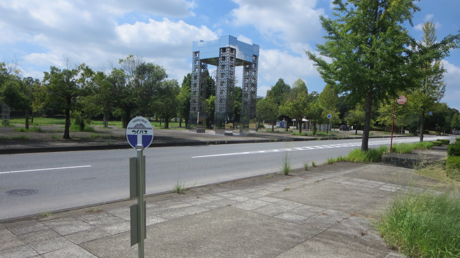 科学万博記念公園