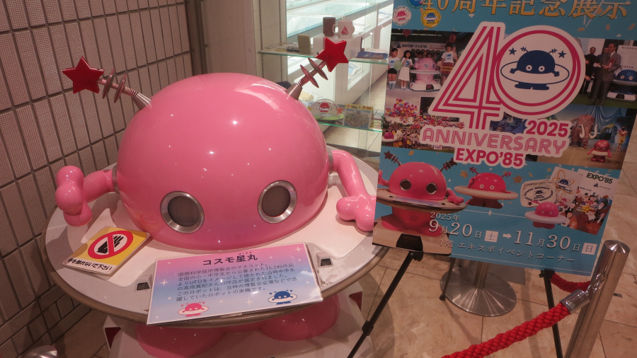 つくばエキスポセンター
